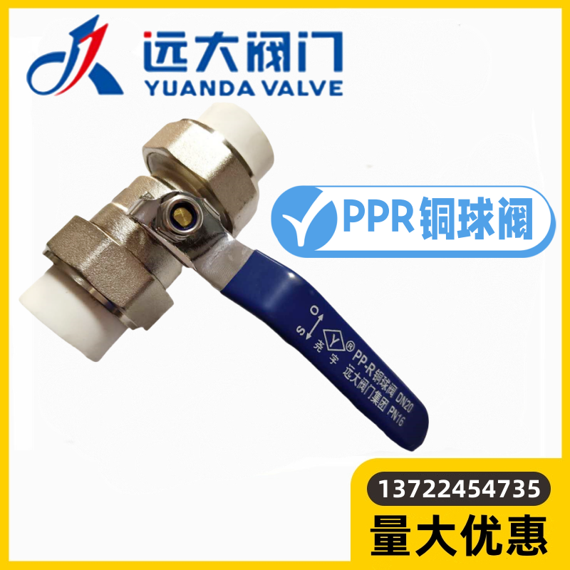 河北远大阀门PPR黄铜球阀20-90暖气消防水管双活接热熔阀门开关