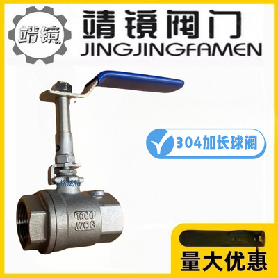 靖镜阀门304不锈钢丝扣加长杆球阀手柄加高二片式内螺纹直通阀