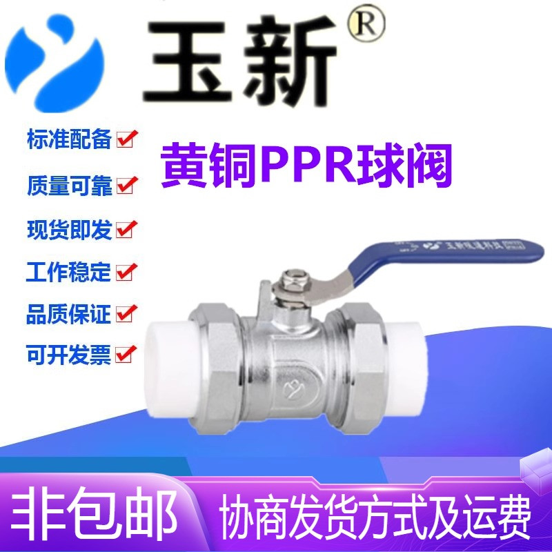 玉新黄铜自来水管开关球阀