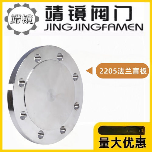 2205不锈钢法兰盲板HG/T20592国