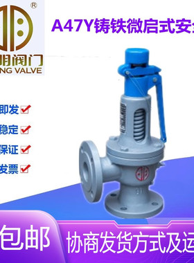 宇明阀门集团A47H/Y-16Q球墨铸铁法兰弹簧微启式安全阀DN25-DN150