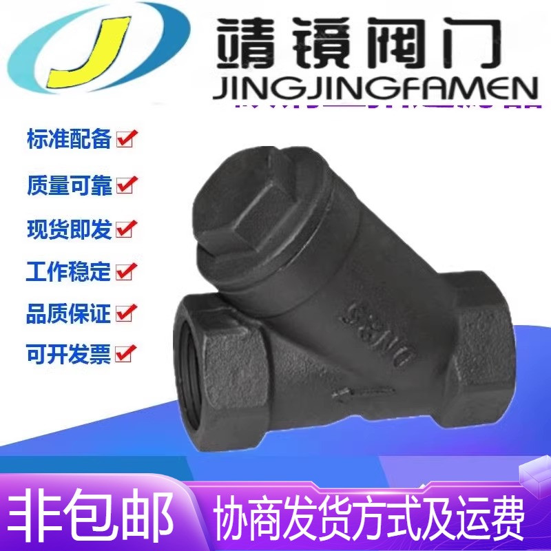 GL11H-16/25C碳钢丝扣Y型过滤器DN15-50铸钢高温蒸汽管道除污阀