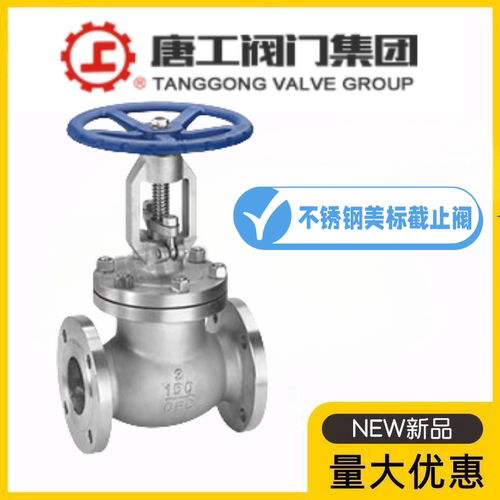 唐工阀门集团J41W-150/300LBP高温蒸汽304不锈钢美标法兰截止阀