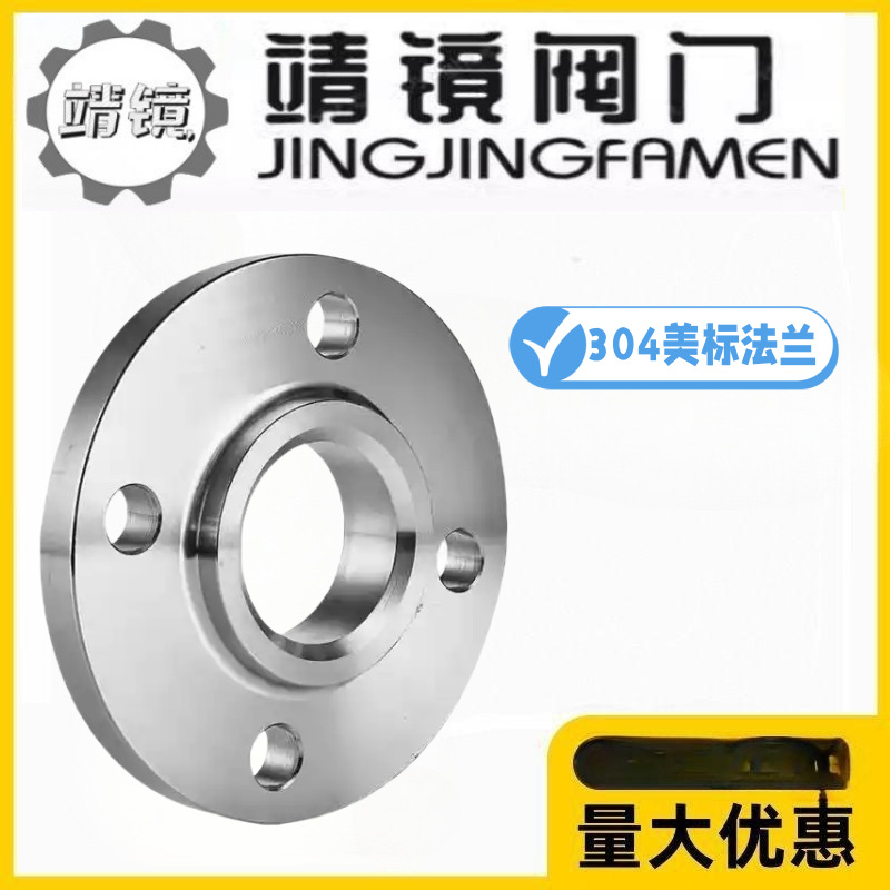 304不锈钢美标法兰盘SO平焊法兰HG20615-97带颈磅级Class150LB