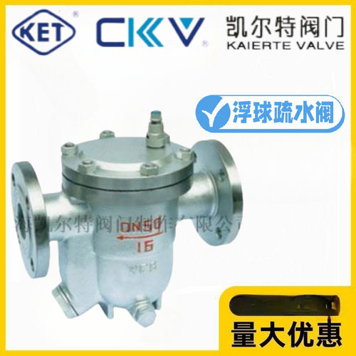 KET凯尔特阀门自由浮球式蒸汽法兰疏水阀CS41H-16/25C自排水分离