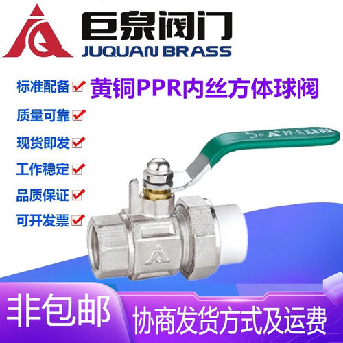浙江巨泉阀门PPR内丝铜球阀