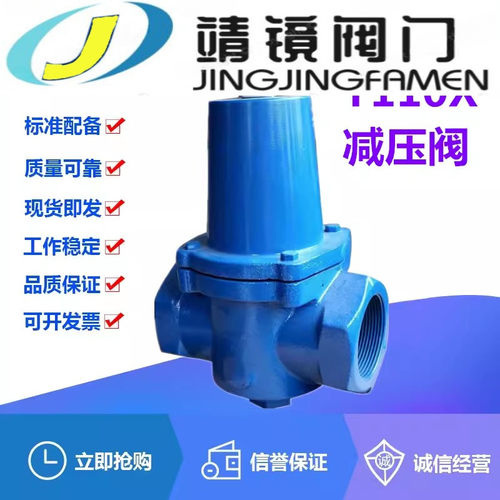 河北靖镜阀门Y110X-16铸铁丝扣内螺纹自来水手动可调式管道减压阀