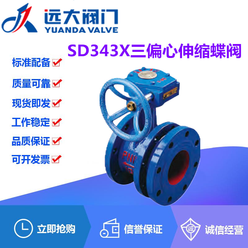 远大阀门SD343X-10铸铁橡胶软密封三偏心涡轮伸缩蝶阀DN50-DN2000