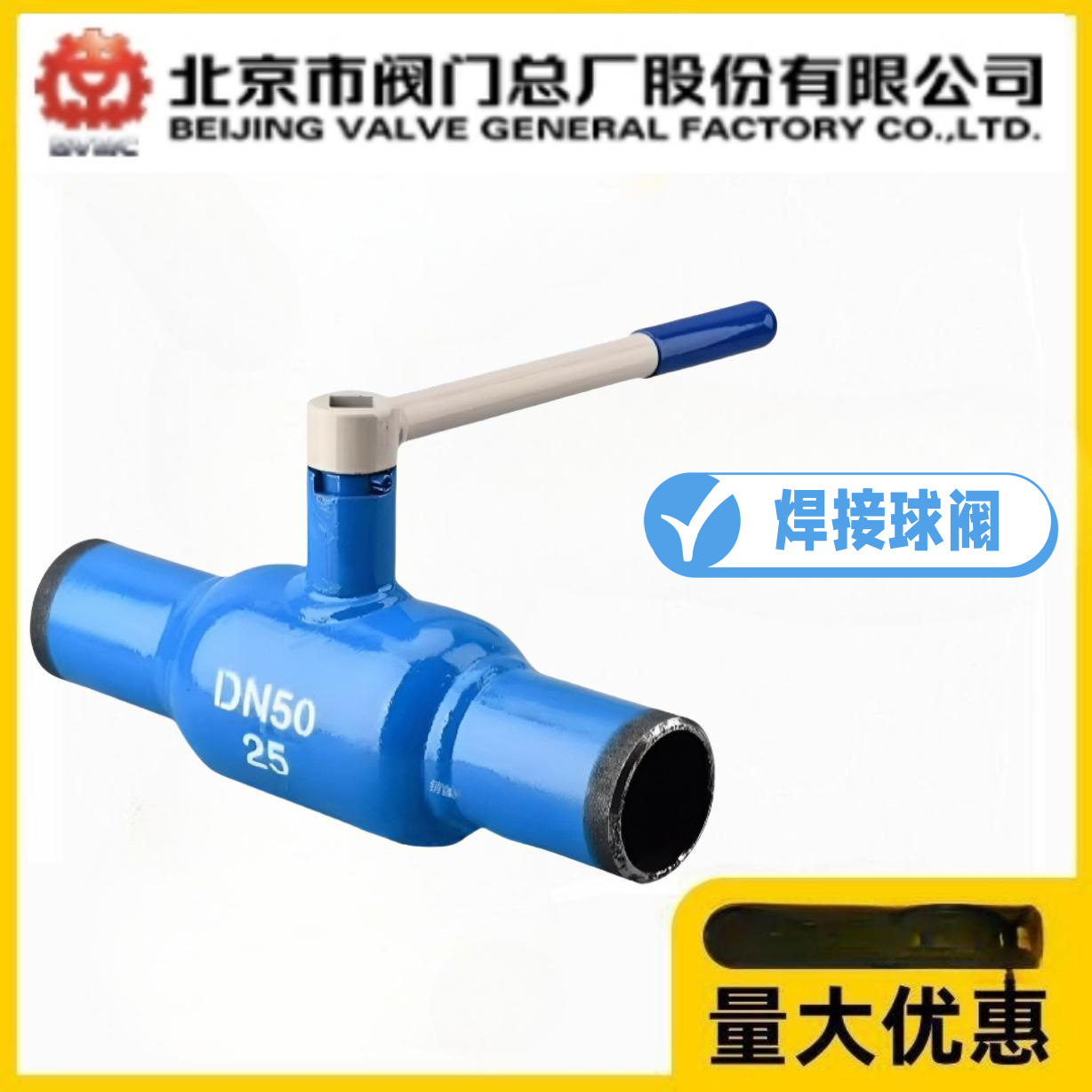 北京阀门总厂京阀Q61F16/25C全焊接球阀直通手柄一体式热力管道阀