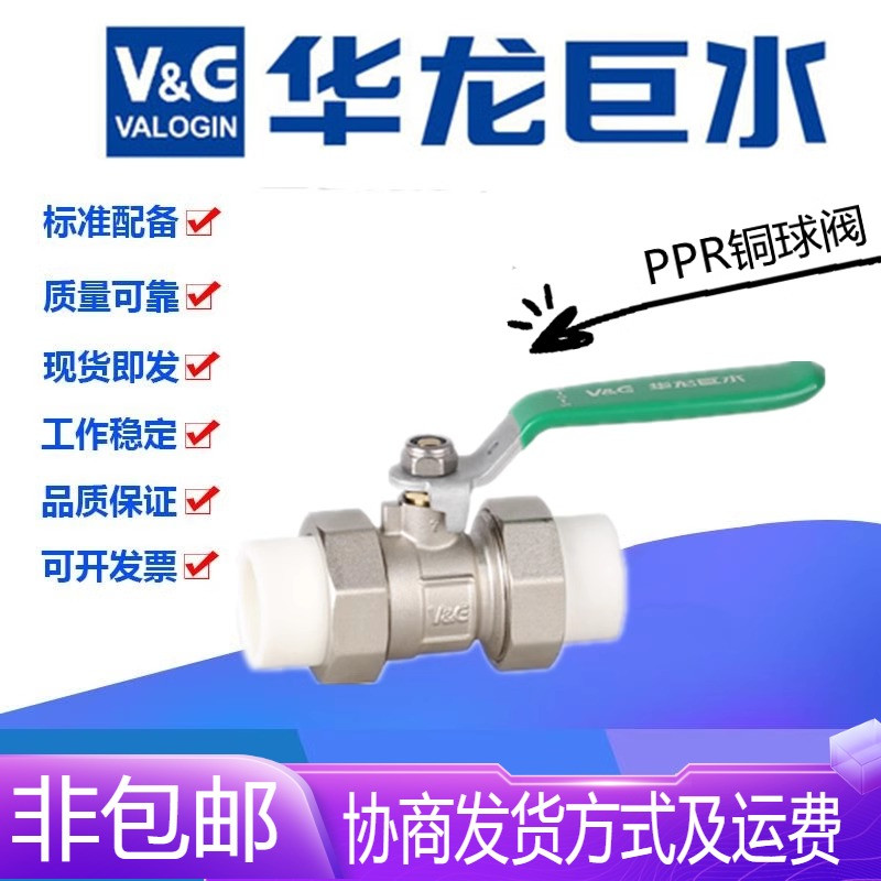 VG华龙巨水PPR铜球阀PPR20-63水管暖气分水器双活接热熔阀门开关