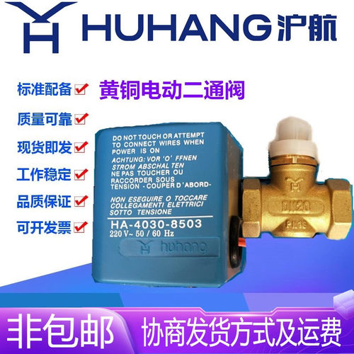上海沪航阀门J911W-16T黄铜丝扣内螺纹中央空调电动二通阀DN15-25