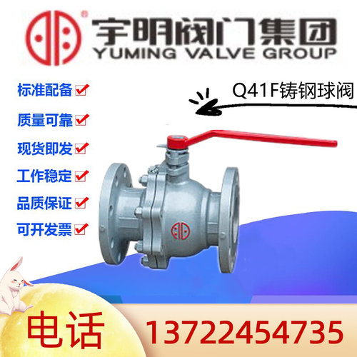 宇明阀门集团Q41F-16C铸钢法兰球阀DN15-200水管蒸汽手动直通开关