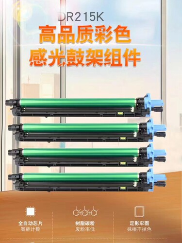 柯美C226震旦C265系列长寿命套鼓
