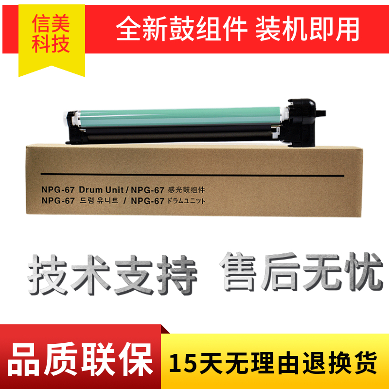 适用佳能G67感光硒鼓组件C3020 3120 3325 3320 3025鼓架C3330