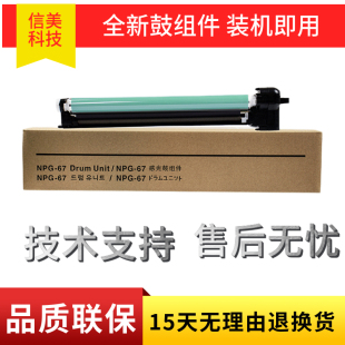 适用佳能G67感光硒鼓组件C3020 3325 3320 3025鼓架C3330 3120