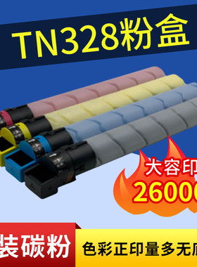 美能达TN328粉盒C250iC300iC360i 柯美c7130i碳粉盒ADC309ADC369