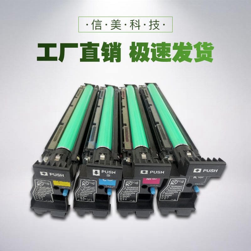美能达C353套鼓 柯美C253硒鼓C7721 C210 C200E C203 C200 鼓组件