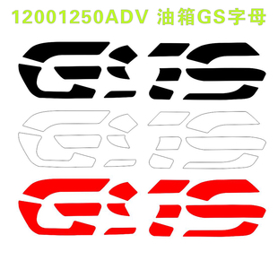 宝马水鸟摩托1250adv/1200ADV油箱GS字母贴纸防水版画通用改装