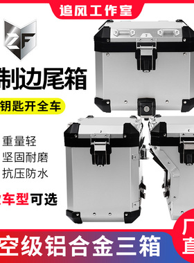 宝马BMWR1250GS/ADV水鸟R1200GS/ADV改装铝合金三箱尾箱边箱