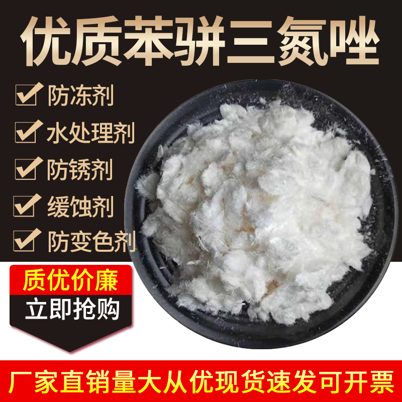 苯并三氮唑丙铜缓蚀剂防锈防变色