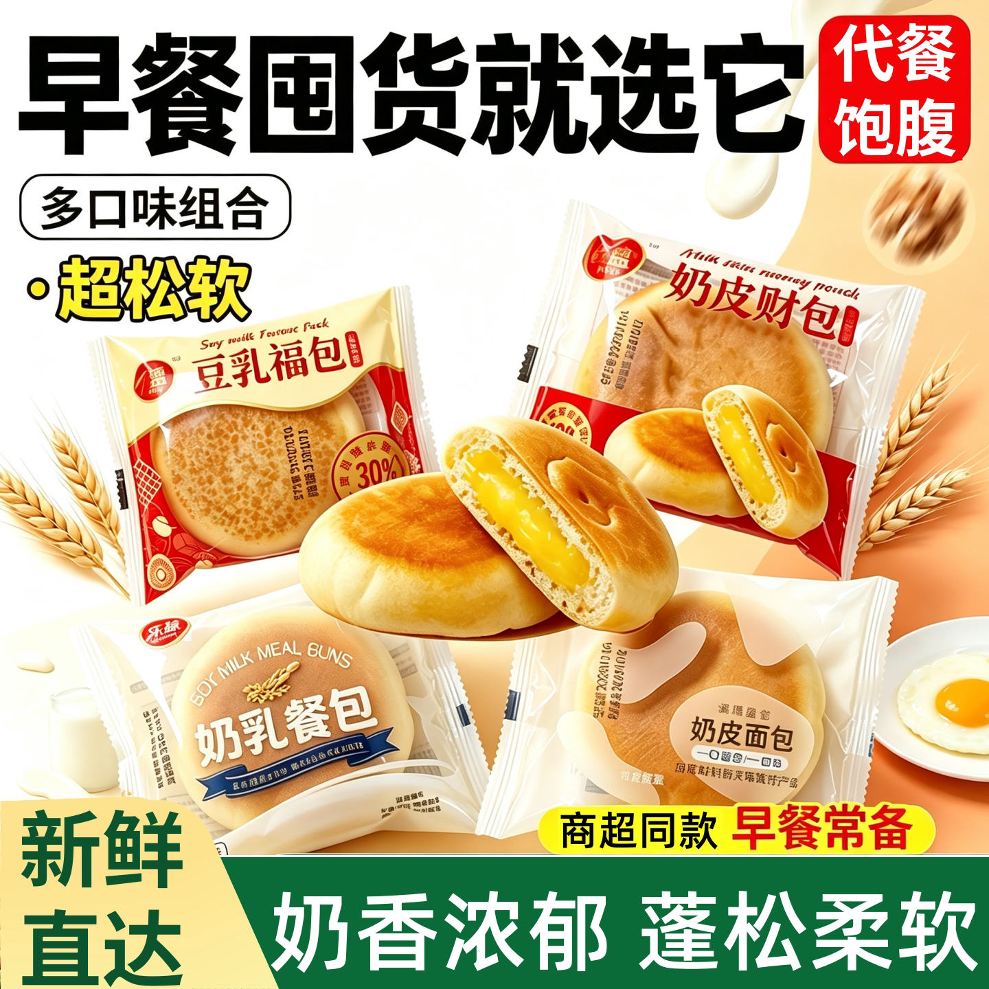 乐盟奶皮白面包速食营养早餐夹心软糕点蛋糕办公代餐休闲小吃零食