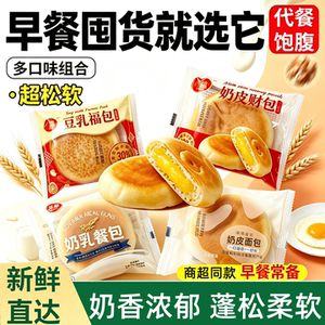 乐盟奶皮白面包速食营养早餐夹心软糕点蛋糕办公代餐休闲小吃零食