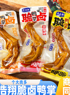 乖浩翔泡椒酱香脆卤鸭掌独立包装鸭掌办公室追剧解馋休闲零食小吃