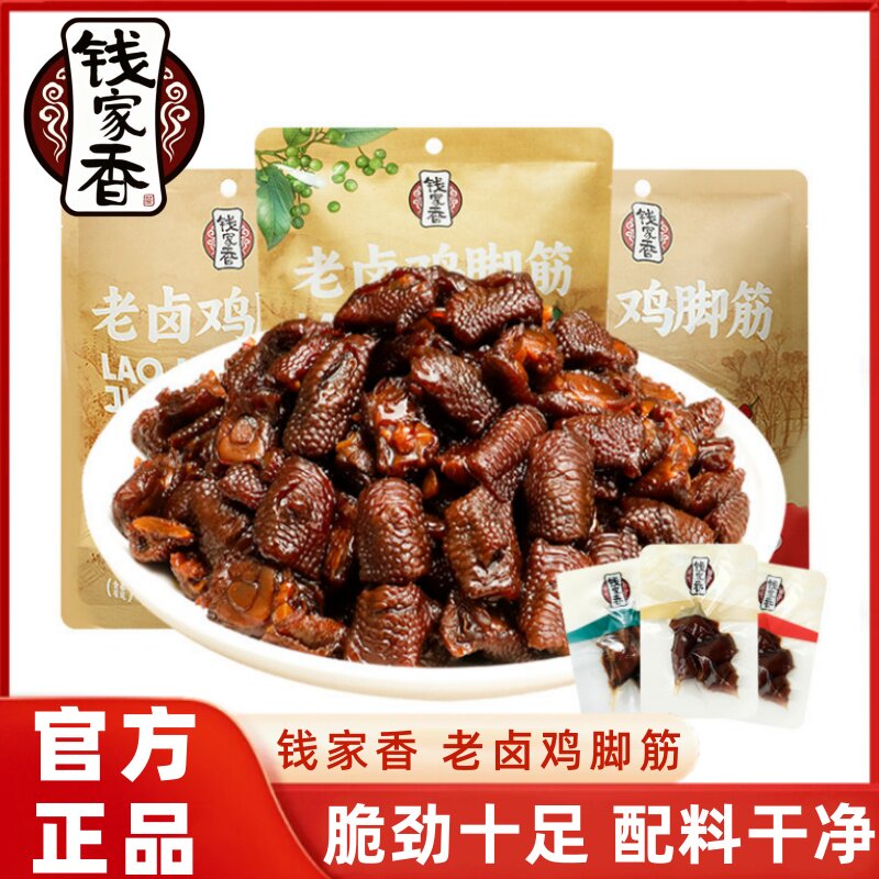 钱家香鸡脚筋老卤原味香辣味藤椒味凤爪筋鸡肉卤味休闲解馋小零食