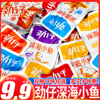 勁仔深海小魚干小魚仔毛毛魚零食
