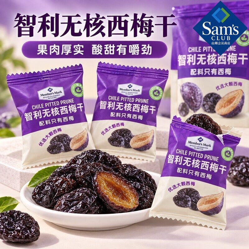 山姆智利无核西梅干无添加0脂肪独立小包装大颗粒水果干休闲零食