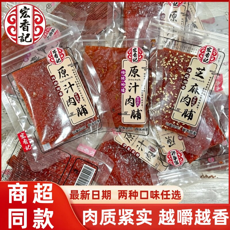 宏香记猪肉脯古法原汁肉脯解馋零食肉类熟食芝麻手撕肉干休闲小吃