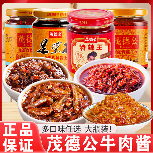 茂德公香辣牛肉酱罐装下饭菜批发