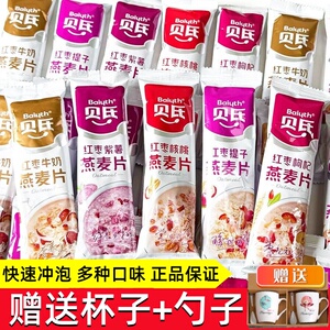 【明星推荐】贝氏燕麦片红枣牛奶早餐即食冲饮麦片营养早餐独立装