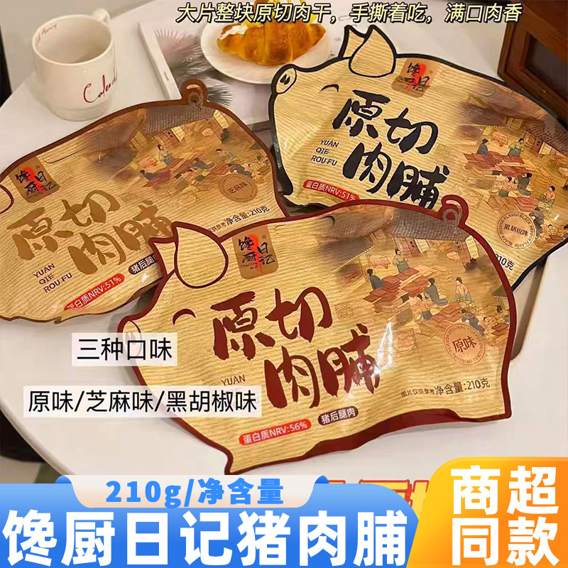 馋厨日记猪肉铺猪后腿原切大片手撕炭烧原味猪肉干孕妇儿童小零食