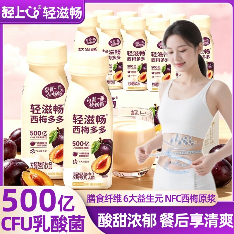 轻上西梅多多酸奶饮品西梅汁益生元乳酸菌NFC西梅果汁官方正品店