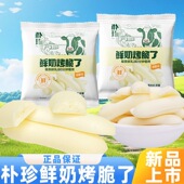 朴珍鲜奶烤脆了内蒙古特产奶制品休闲零食小吃解馋散装 独立小包装