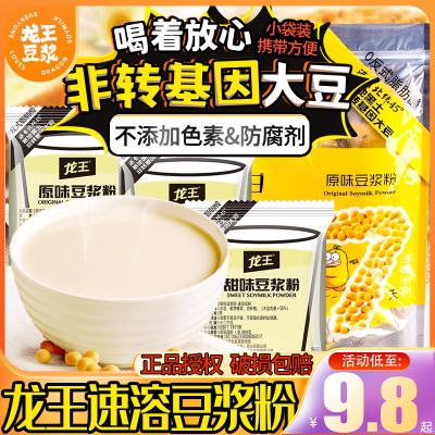 龙王豆浆粉速溶冲泡原味甜味