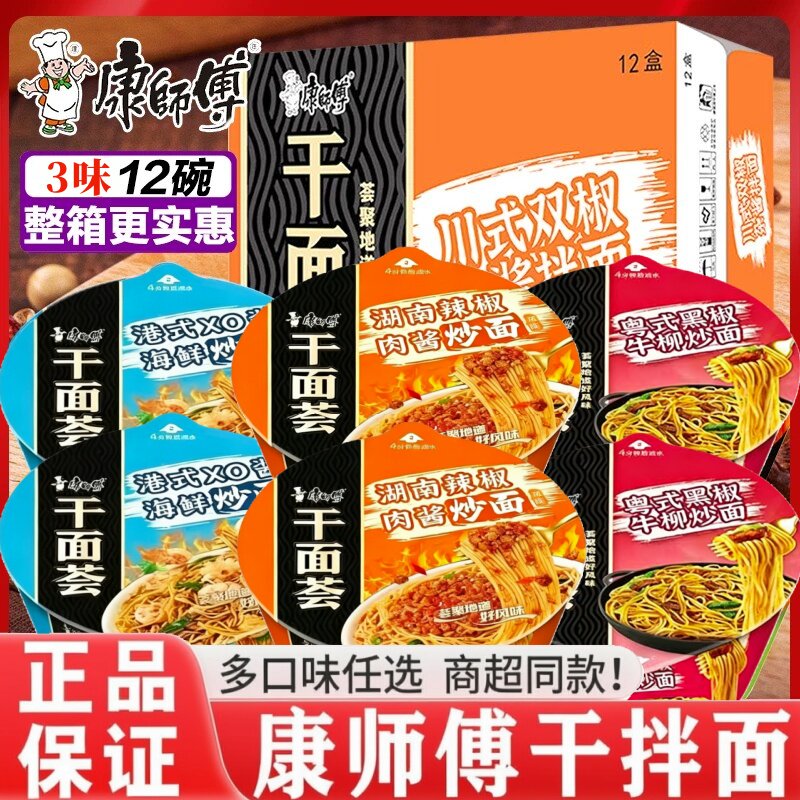 康师傅干拌面干面荟正品方便面黑椒牛柳XO酱碗装拉面泡面速食宵夜