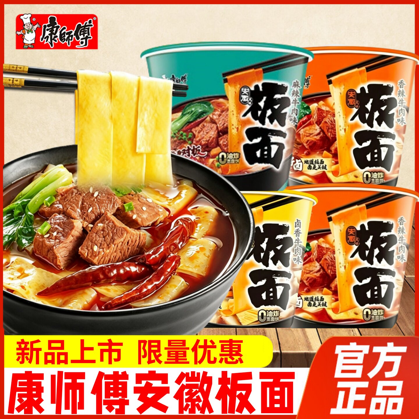 康师傅安徽板面桶面批发整箱装香辣牛肉非油炸速食方便面泡面夜宵