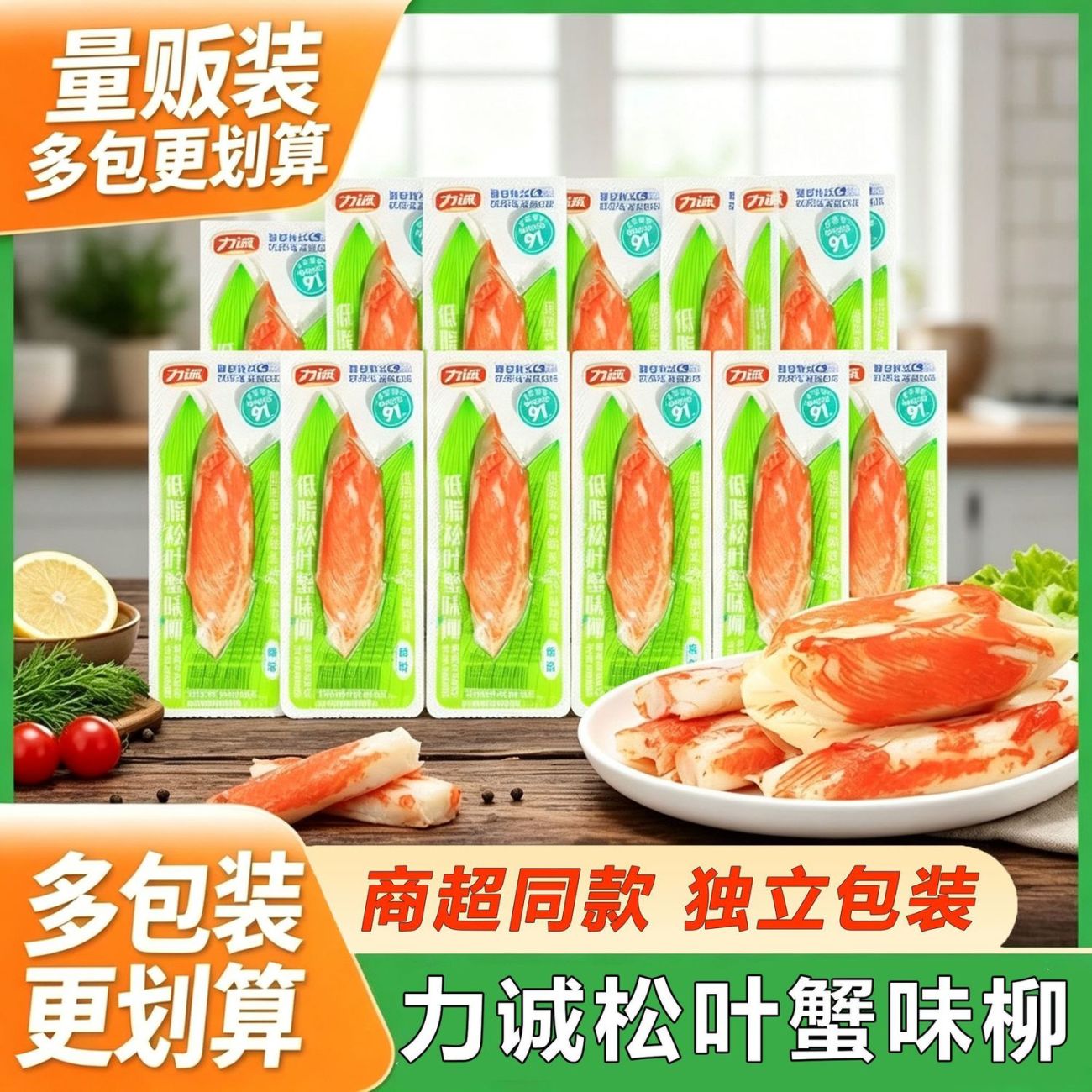 力诚低脂肪松叶蟹柳手撕蟹肉棒即食蟹足蟹味柳休闲轻食高蛋白零食