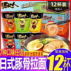 统一汤达人日式豚骨拉面方便面泡面桶装海鲜夜宵即食充饥休闲零食