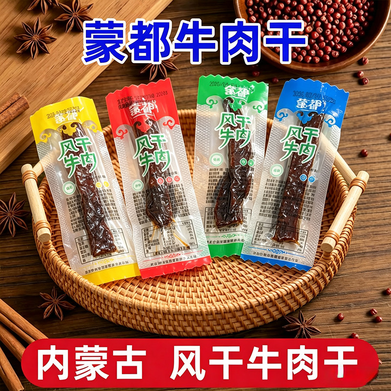 蒙都牛肉干内蒙古风干牛肉清真独立小包装原味正宗特产休闲小零食