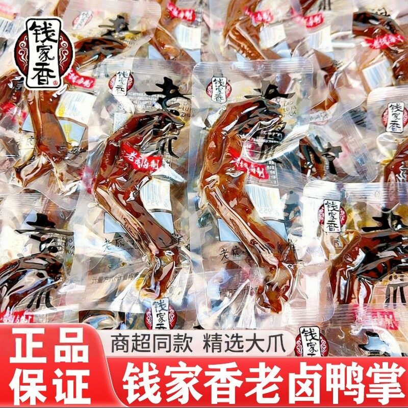 钱家香老卤鸭爪卤鸭脚泡鸭掌解馋图片