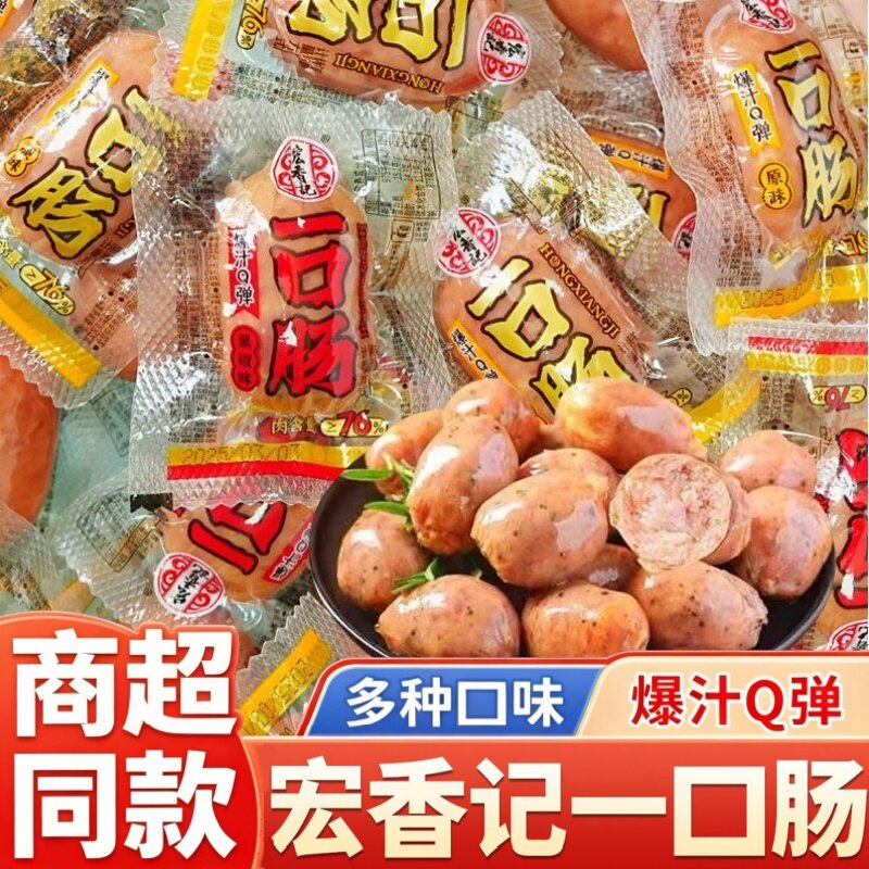 宏香记一口肠独立装正品原味黑椒凤梨肉肠即食美味福建土猪肉之乡