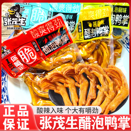张茂生泡鸭掌醋泡鸭爪酱香香辣泡椒味龙岩泡鸭脚卤味休闲零食小吃