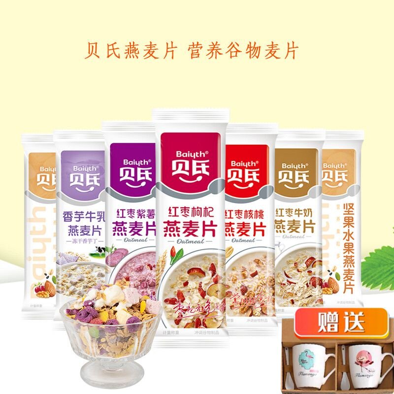 贝氏燕麦片红枣牛奶五谷官方正品早餐即食冲饮速食纯原味代餐食品