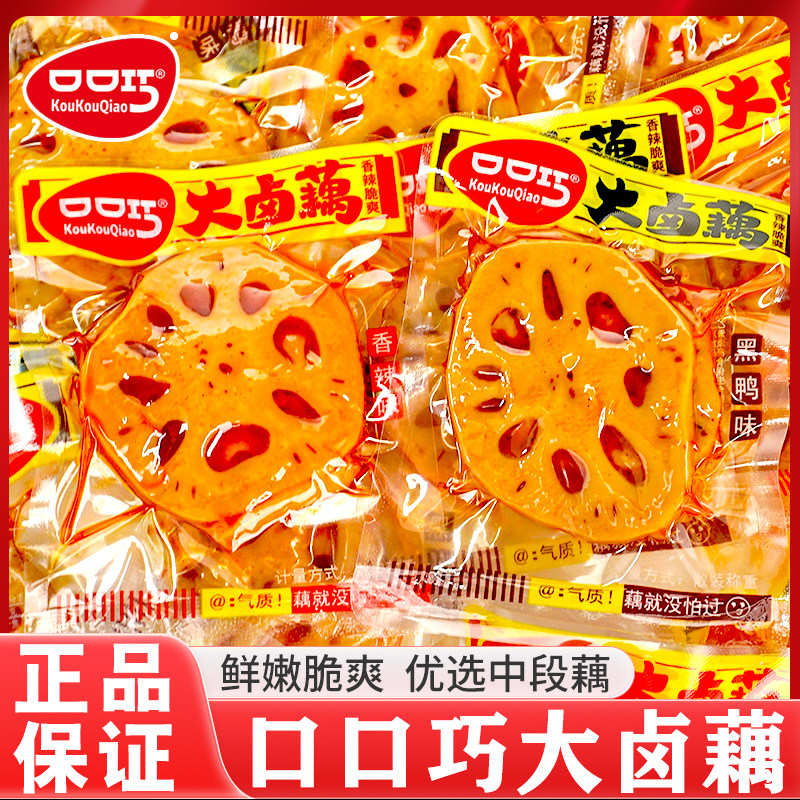 口口巧大卤藕香辣脆藕片休闲零食