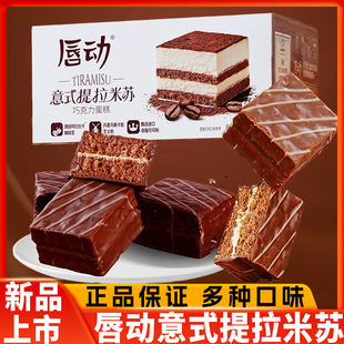 唇动经典 小蛋糕提拉米苏夹心解馋小零食早餐面包甜品点心即食糕点