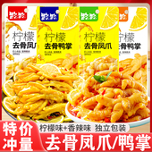 路路无骨凤爪鸭掌柠檬酸辣去骨鸡爪脱骨鸡鸭肉类即食休闲零食整盒