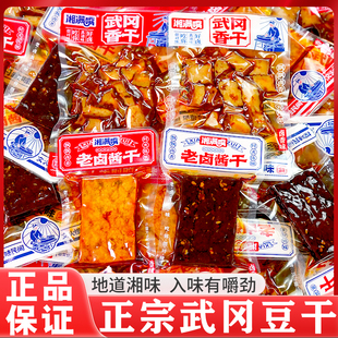 湘满嘴豆干豆腐干兰花串香辣麻辣五香湖南特产零食小吃休闲零食品